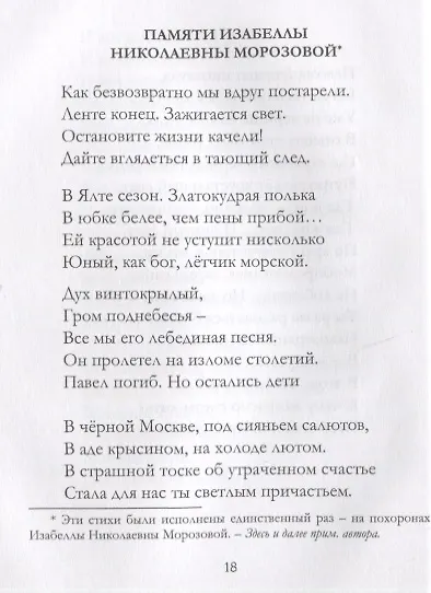 Книга Ты не знаешь другого ответа… Стихи (Александр Морозов) — 2