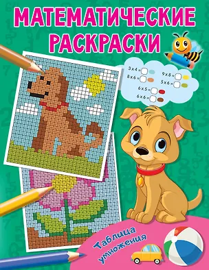 Книга Таблица умножения ()