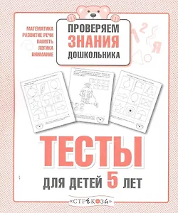 Тесты для детей 5 лет