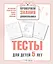 Тесты для детей 5 лет — 2280706 — 1