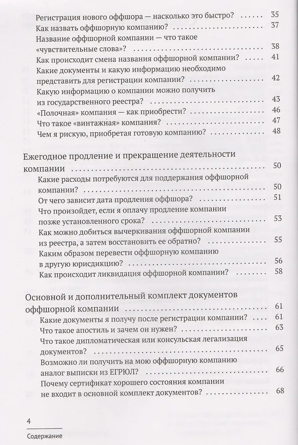 Книга Азбука оффшора: досужие заметки искателя приключений на свою… налоговую декларацию. (+ вкладыш) (Капиталина Оффшорова) — 3