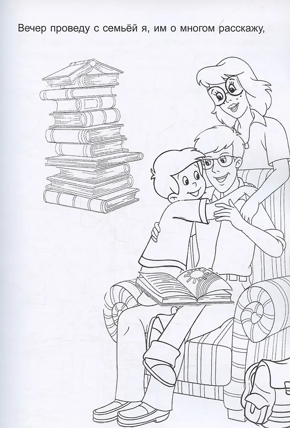 Книга Стихи + раскраска () — 4