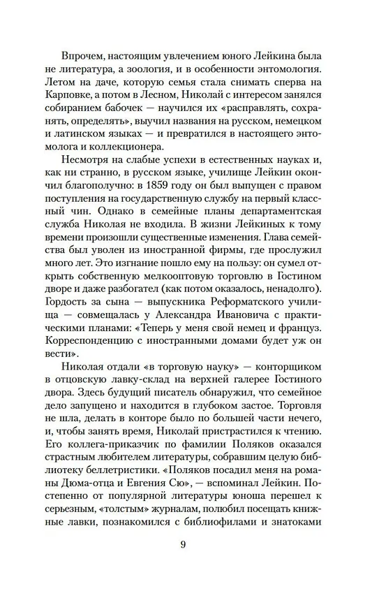 Книга Наши за границей (Николай Лейкин) — 15