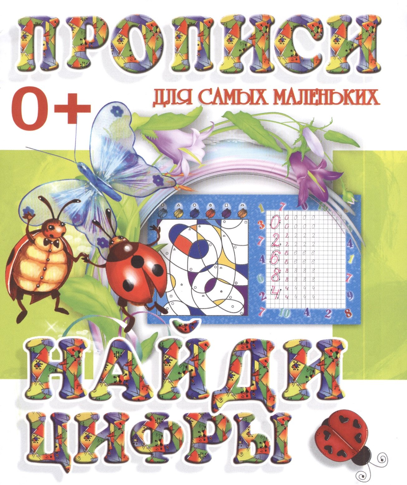 

Найди цифры