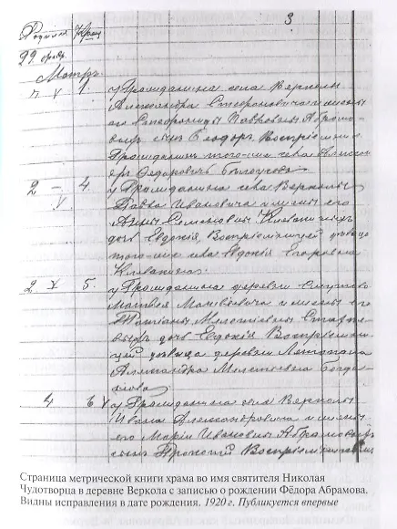 Книга Федор Абрамов: Раненое сердце (Олег Трушин) — 3