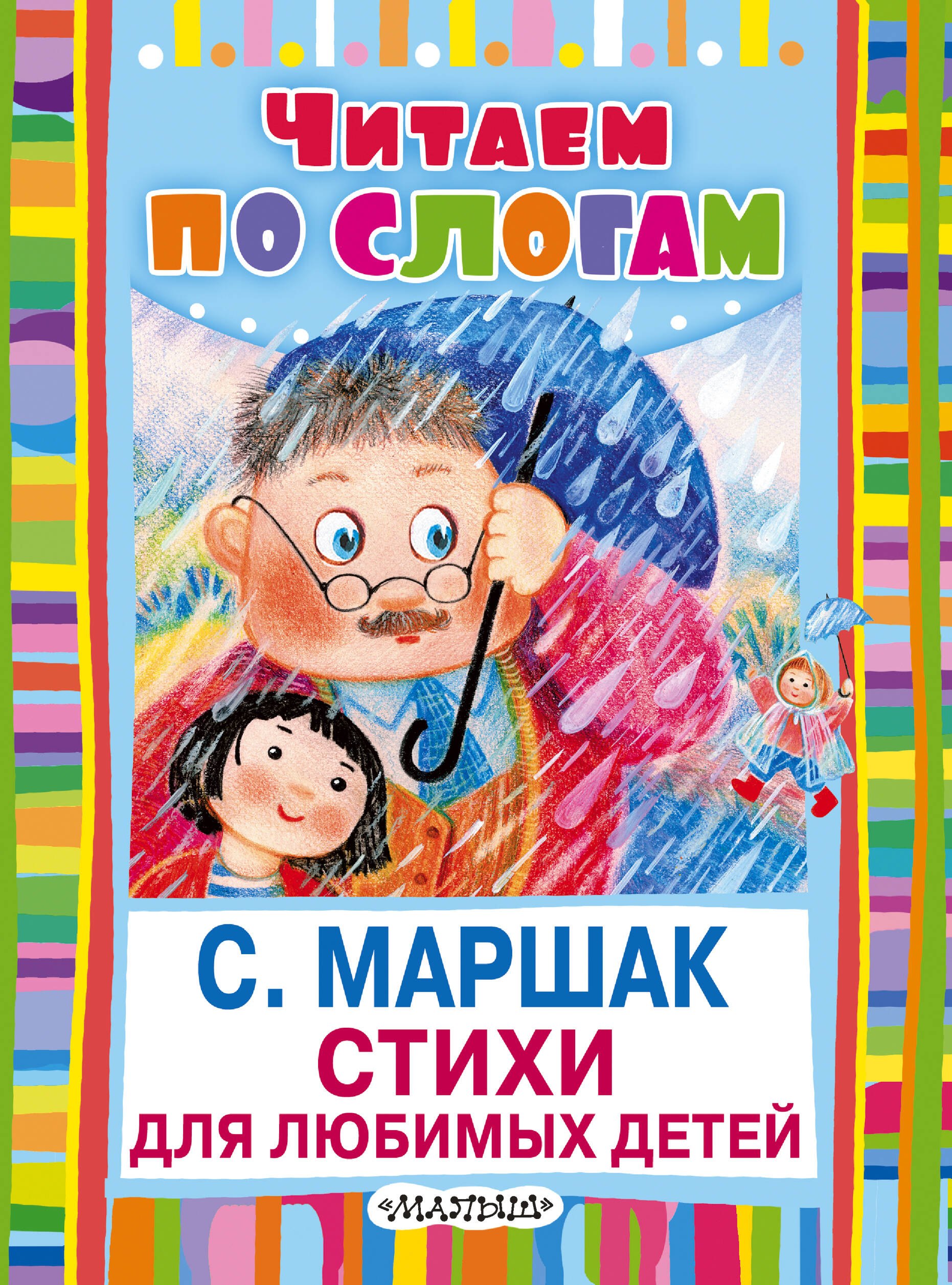 

Стихи для любимых детей