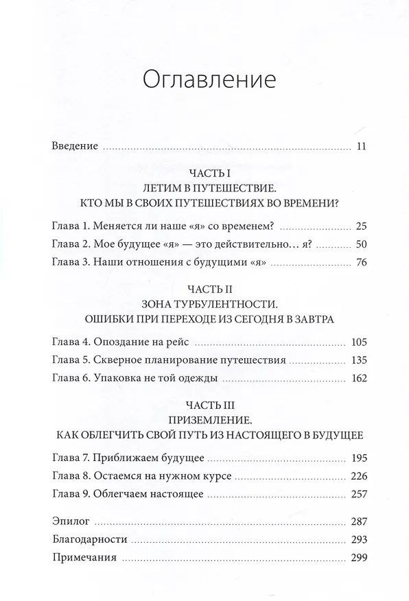 Книга Не мешай своему будущему. Что изменить сейчас, чтобы не жалеть потом (Хэл Хершфилд) — 5