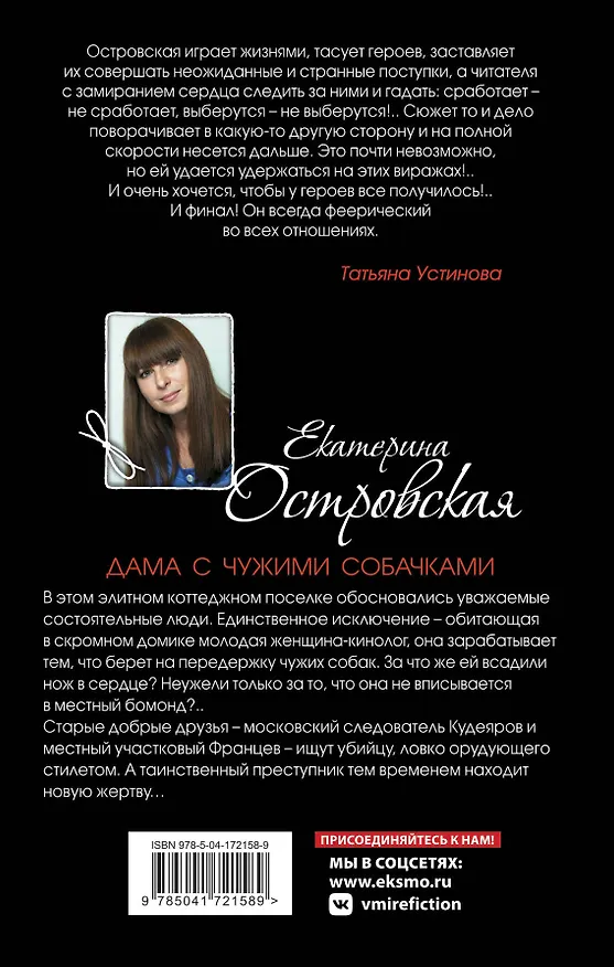 Книга Дама с чужими собачками (Екатерина Островская) — 2