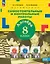 Математика. Алгебра. 8 класс. Базовый уровень. Самостоятельные и контрольные работы. ФГОС 2021 — 3113411 — 1