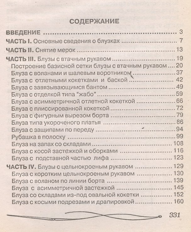 Книга Блузки на любой вкус () — 1