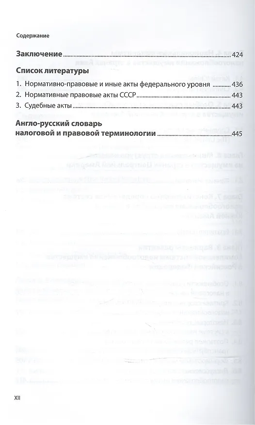 Книга Развитие системы налогообложения имущества () — 4