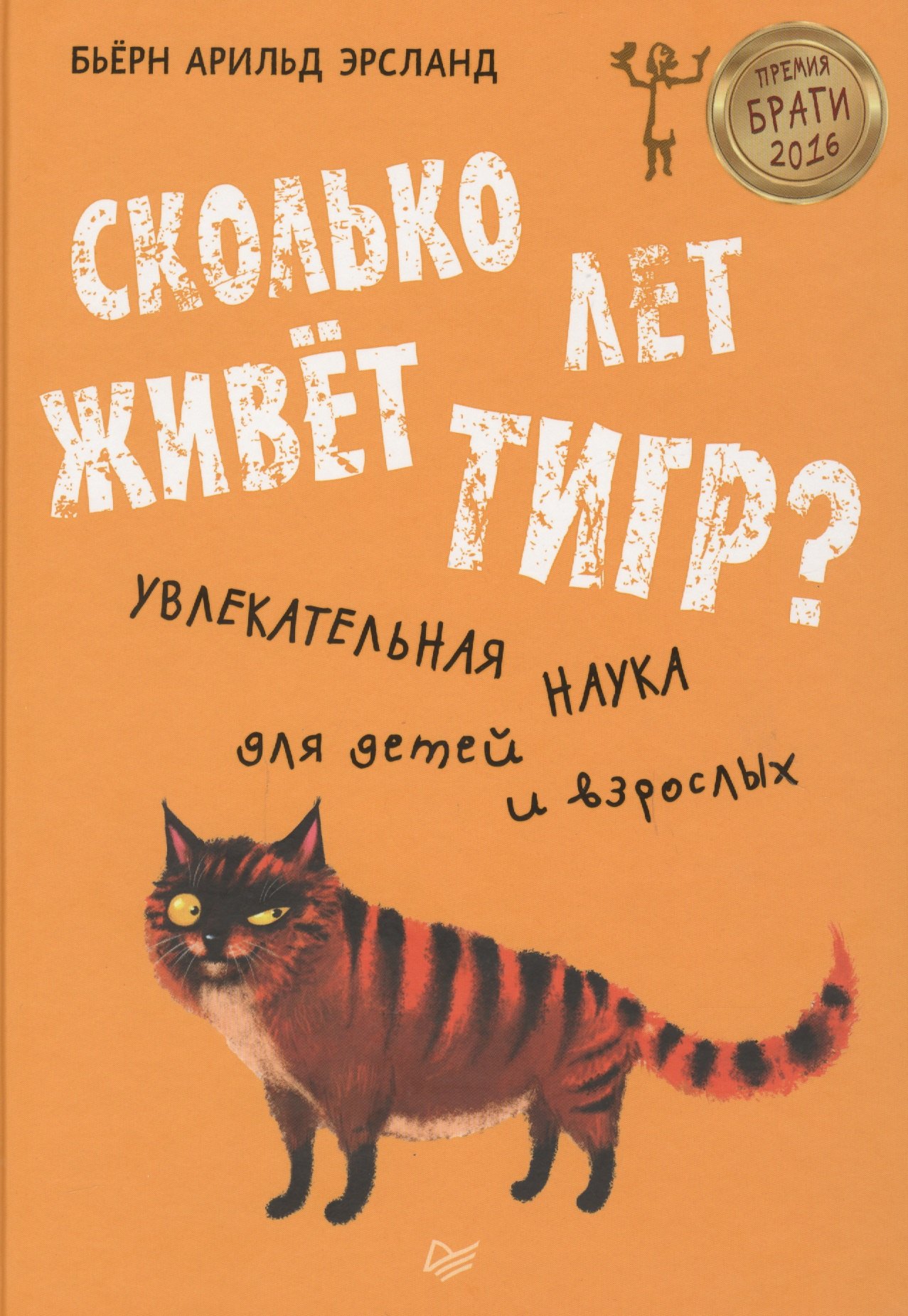 

Сколько лет живёт тигр