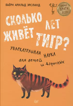 Сколько лет живёт тигр? — 2604156 — 1