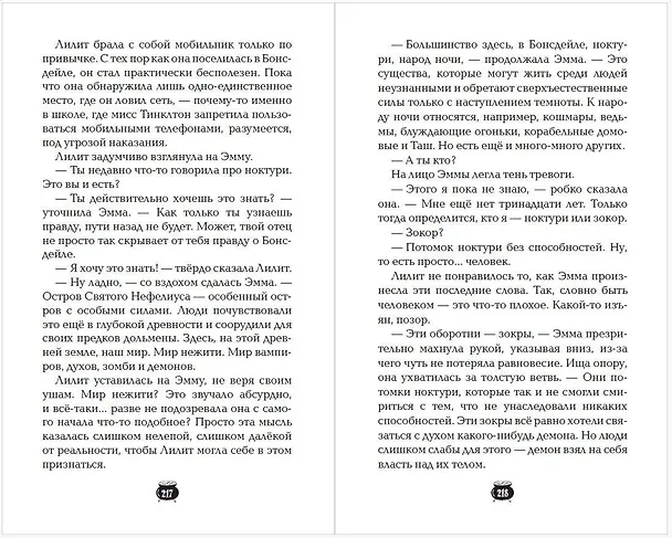 Книга Лилит Паркер и Остров теней (#1) (Жанин Вильк) — 11