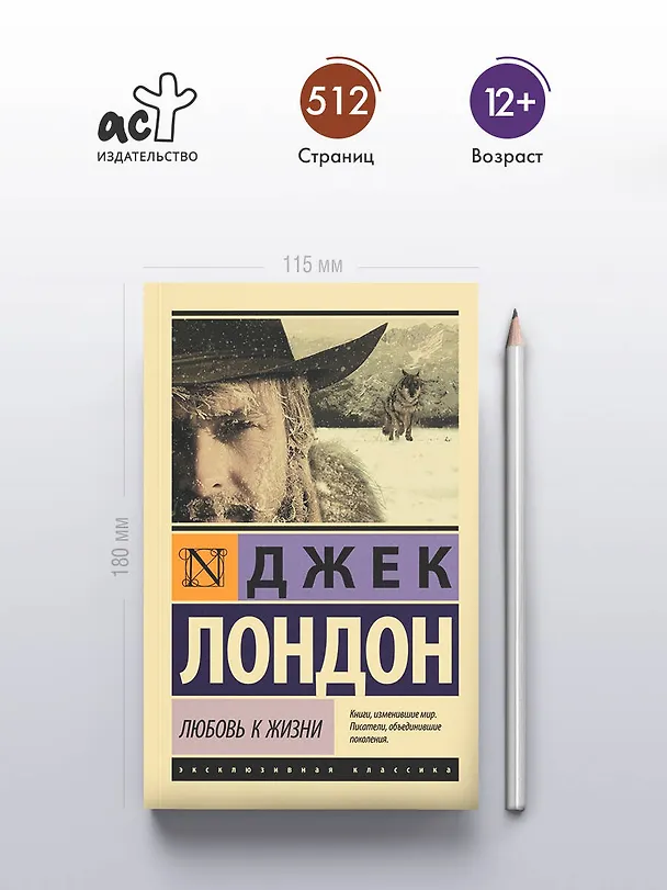Книга Любовь к жизни (Джек Лондон) — 6