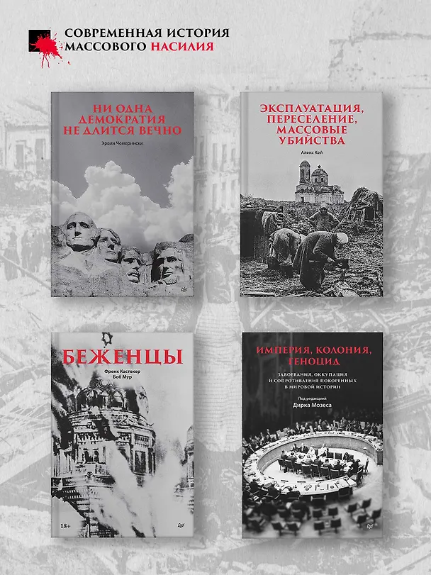 Книга Франкизм в Испании: истребление несогласных (Пол Престон) — 12