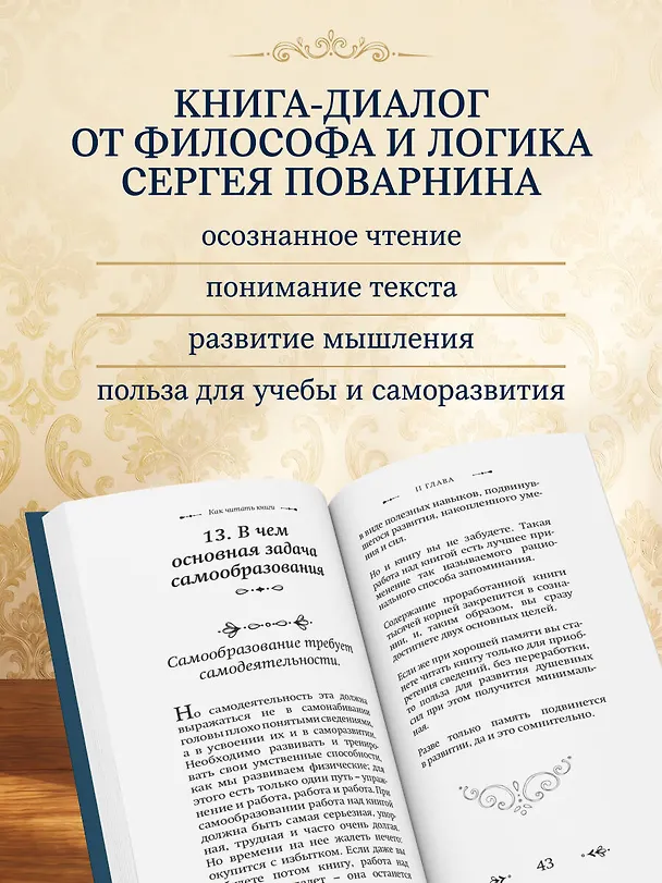 Книга Как читать книги. Классическое пособие по культуре чтения (Сергей Поварнин) — 7