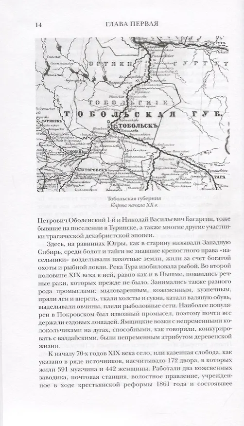 Книга Григорий Распутин: Последний "старец" Империи (Андрей Трещук) — 3