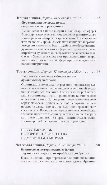 Книга Влияние духовных сил на ход истории. Значение ритуала в развитии человечества (Рудольф Штайнер) — 3