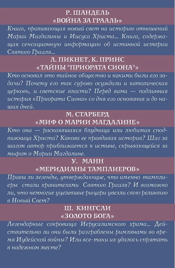 Книга Грааль (Рене Шандель) — 2