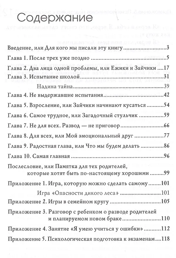 Книга Ваш ребёнок услышать и понять (МыИНашДет) Хухлаева (Ольга Хухлаева) — 2