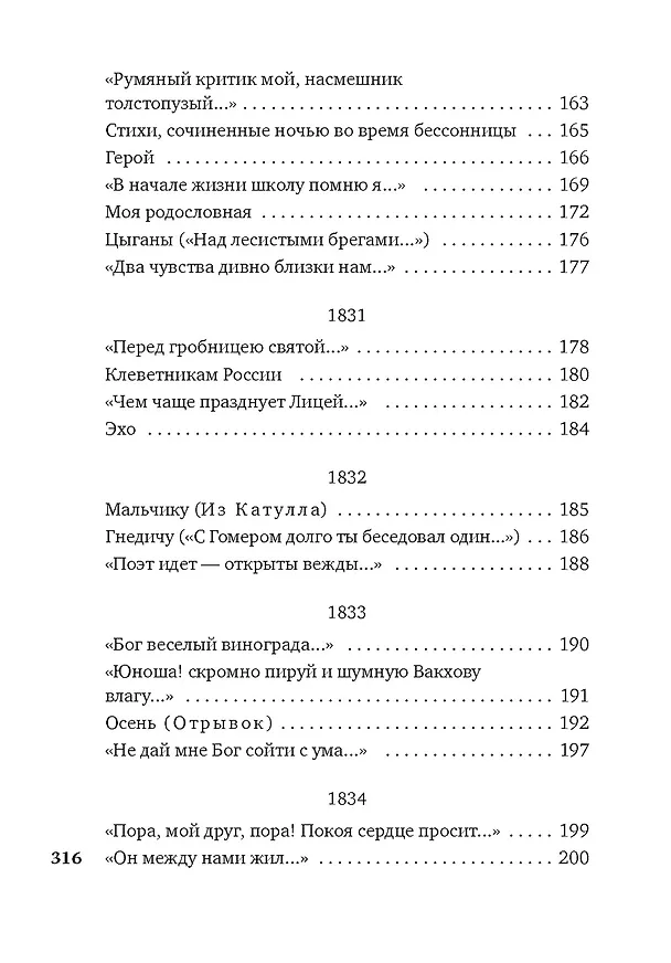 Книга "Звезда пленительного счастья..." (Александр Пушкин) — 7