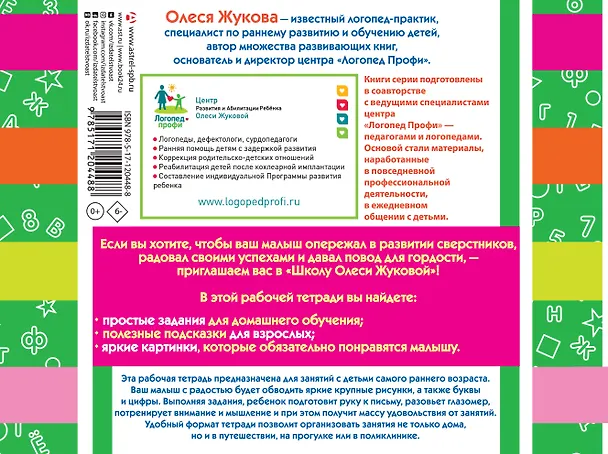 Книга Учимся писать: рисуем по клеточкам и точкам. 3-4 года (Олеся Жукова) — 2