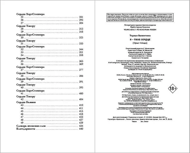 Книга Я – твое сердце (Валентина Торкья) — 15