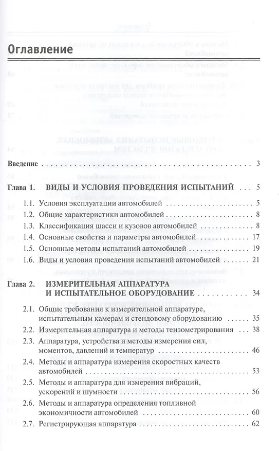 Книга Испытания автомобиля (Владимир Набоких) — 2