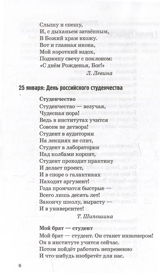 Книга 500 стихов к важным датам для детей 5-8 лет (Наталья Иванова, Людмила Левина, Людмила Дурягина) — 5
