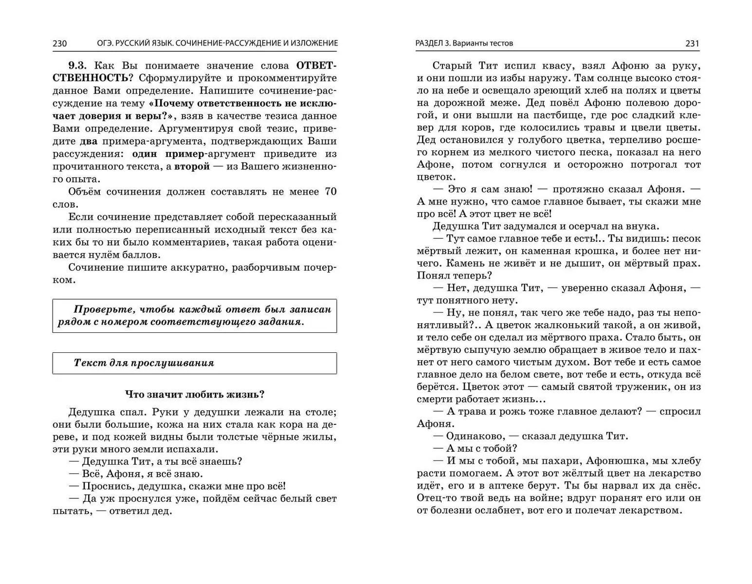 ОГЭ-2024. Русский язык. Сочинение-рассуждение и изложение (Любовь  Черкасова) - купить книгу с доставкой в интернет-магазине «Читай-город».  ISBN: 978-5-04-185091-3