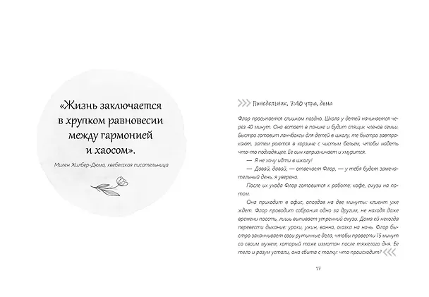 Книга Дом внутри нас. Восемь ключиков к спокойной жизни (Катя Морен, Максим Морен) — 17