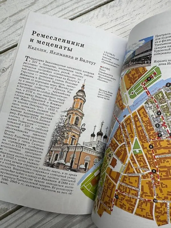 Книга Москва. Путеводитель пешеходам (Вадим Сингаевский) — 7