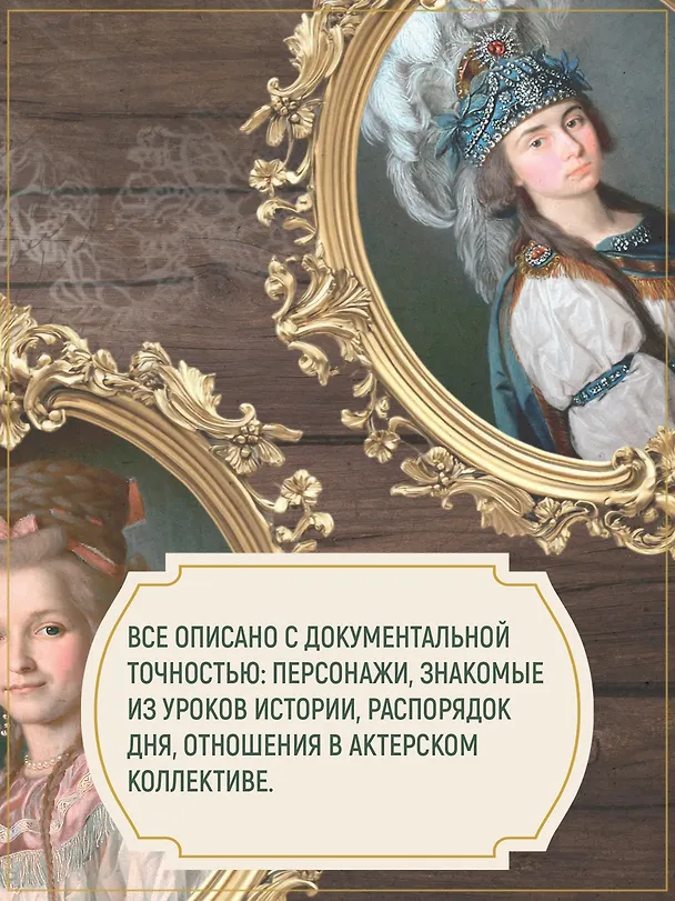 Книга Крепостные королевны. Трилогия (Софья Могилевская) — 10