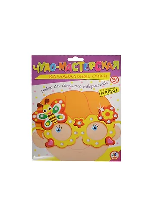 Карнавальные очки Бабочка (2842) (набор д/дет. творч.) (без ножниц и клея) (3+) (упаковка) 2454209