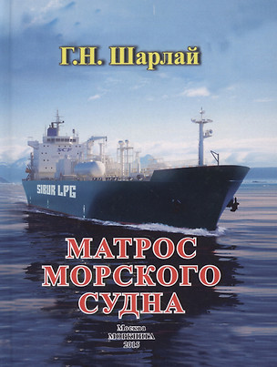 Матрос морского судна — 2543456 — 1