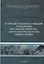 Оптимизация промышленного разведения популяции рыбца Vimfa natio carinata (pall.) - ценного биологического ресурса Азовского бассейна — 2565776 — 1