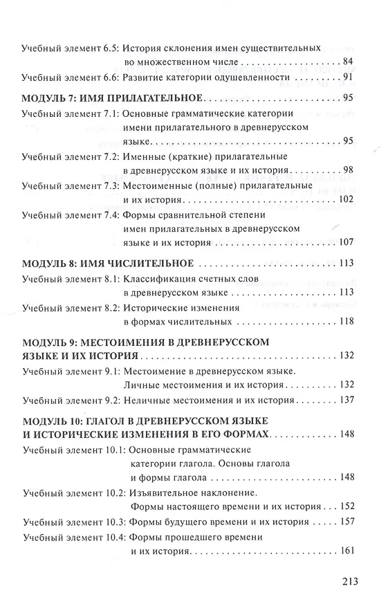 Книга Историческая грамматика русского языка () — 4