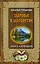 Здоровье и долголетие (Книга-календарь) — 2601934 — 1