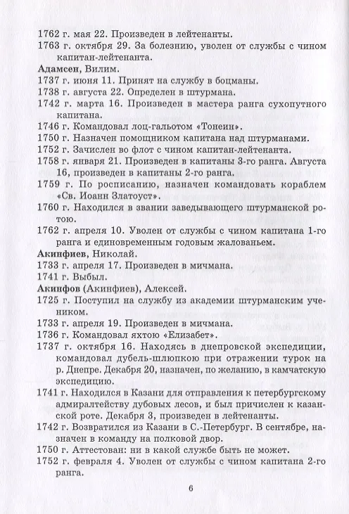 Книга Общий морской список от основания флота до 1917 г. Том II. От кончины Петра Великого до вступления на престол Екатерины II. Часть II () — 3
