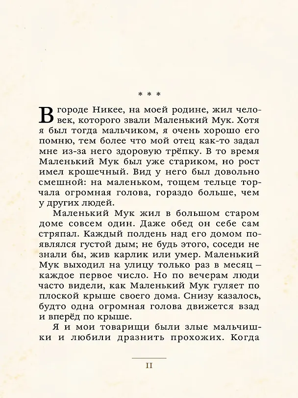 Книга Сказки (Вильгельм Гауф) — 5