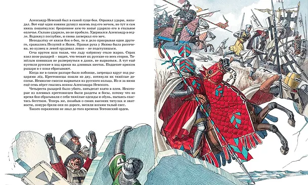 Книга Рассказы о великих полководцах (Олег Тихомиров) — 11