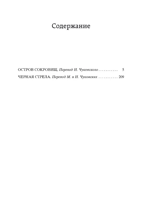 Книга Остров Сокровищ (Роберт Льюис Стивенсон) — 6