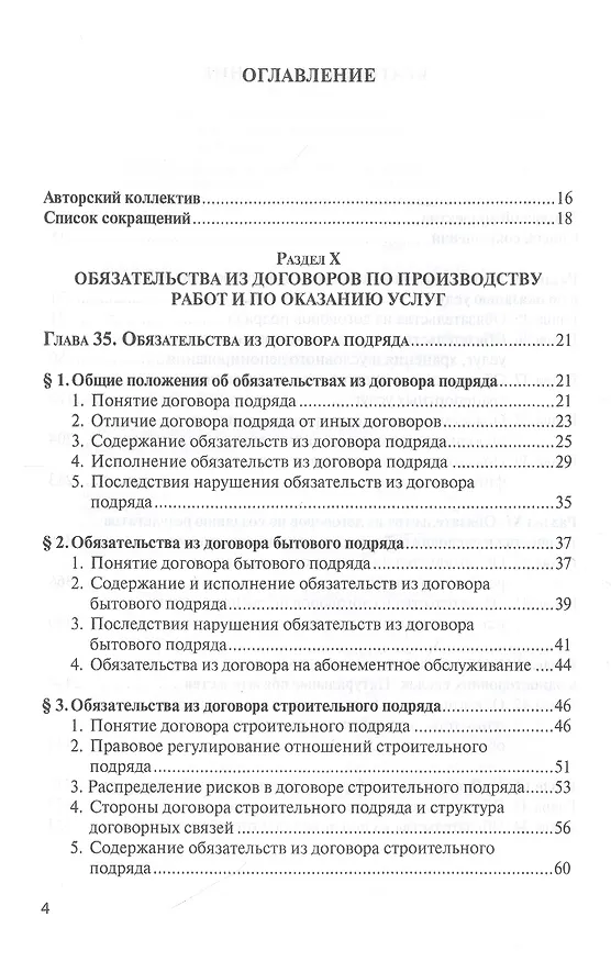 Книга Гражданское право. Учебник. Том 4 () — 2
