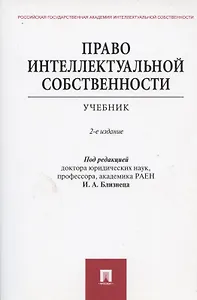 Право интеллектуальной собственности.Уч.