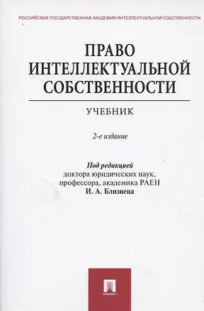Право интеллектуальной собственности.Уч. 2372216