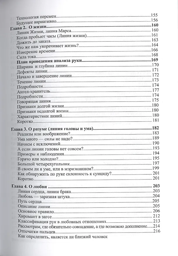 Книга Судьба на ладонях (Марина Романова) — 4
