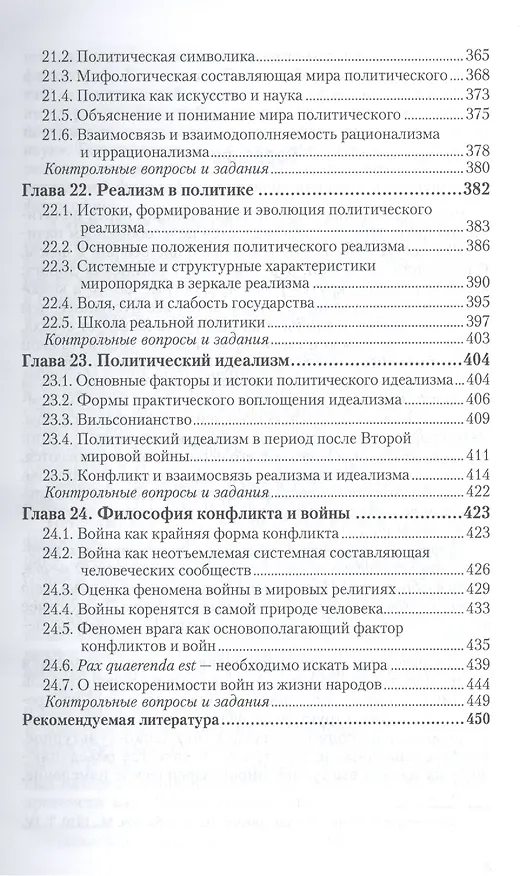 Книга Политическая философия и социология. учебник для бакалавриата и магистратуры (Камалудин Гаджиев) — 6