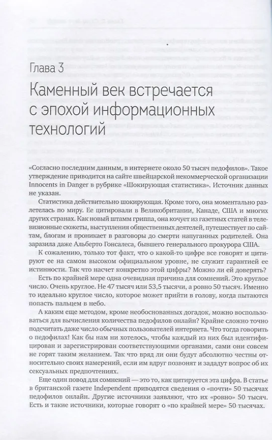 Книга Страх. Почему мы неправильно оцениваем риски, живя в самое безопасное время в истории (Дэн Гарднер) — 5
