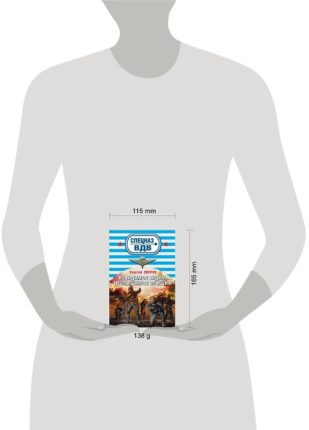 Книга Невидимое видим,неслышимое слышим (Сергей Зверев) — 5